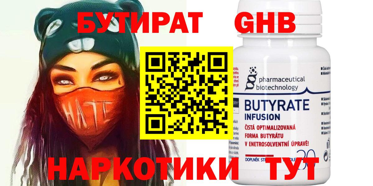 БУТИРАТ Butirat  Вход с VPN  Кимры 