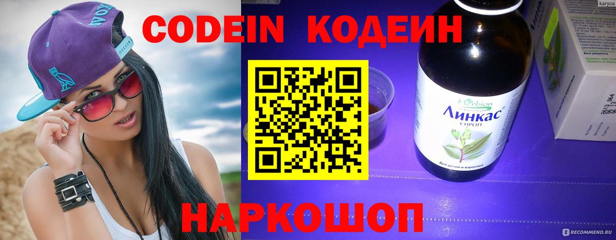 Codein Purple Drank  Вход с VPN  Кодеиновый сироп Lean Purple Drank  Кимры 