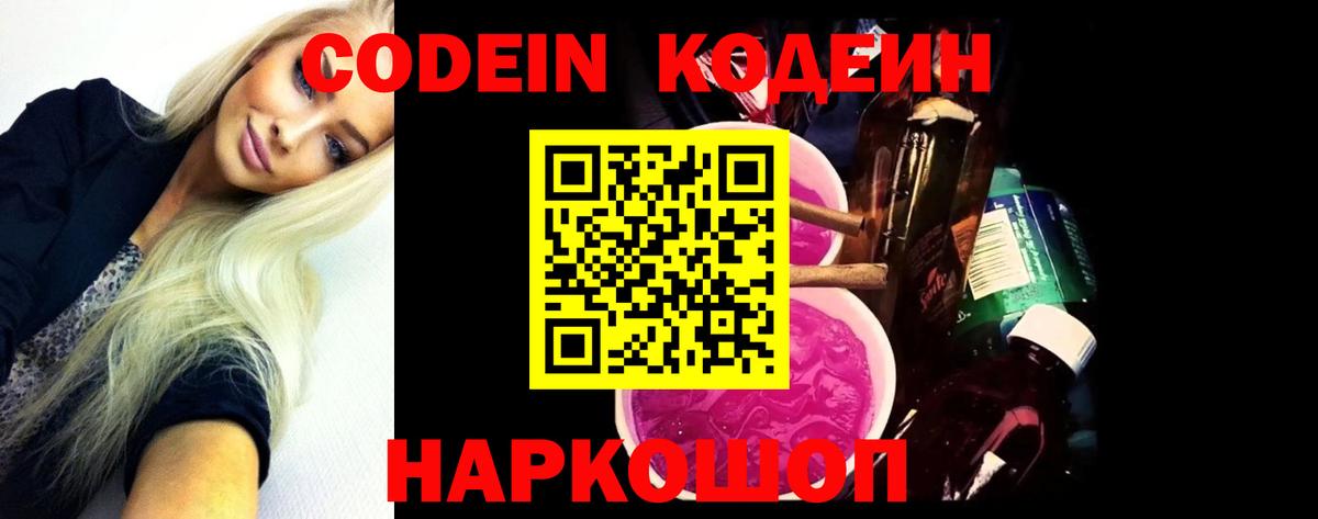 Codein напиток Lean (лин) Кимры