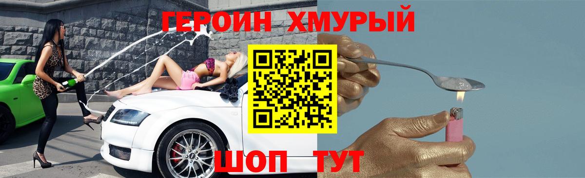Кимры  ГЕРОИН герыч  Вход с VPN 