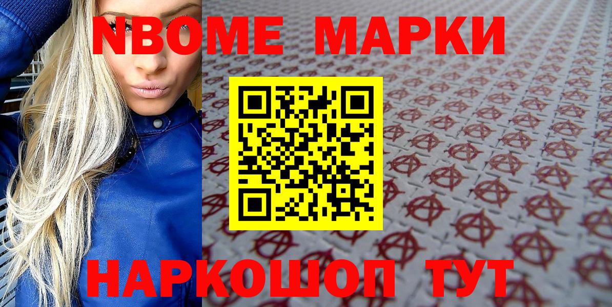 Кимры  Марки NBOMe 1,8мг  Марки N-bome  Вход с VPN 