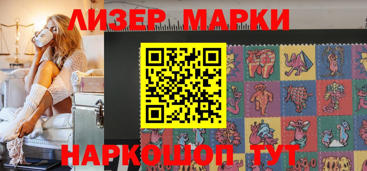 Наркотические марки 1,8мг Кимры